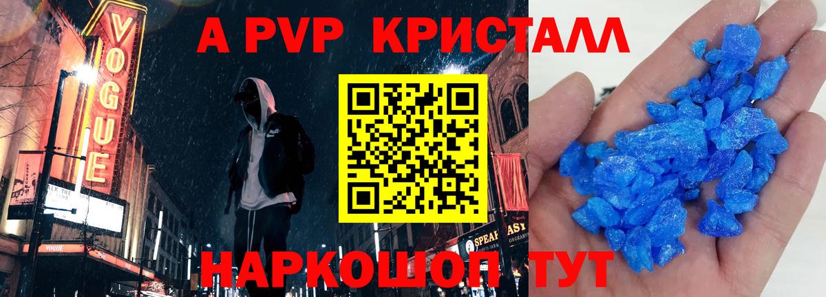 A PVP Crystall  A-PVP крисы CK  Людиново  Вход с VPN  A PVP VHQ 