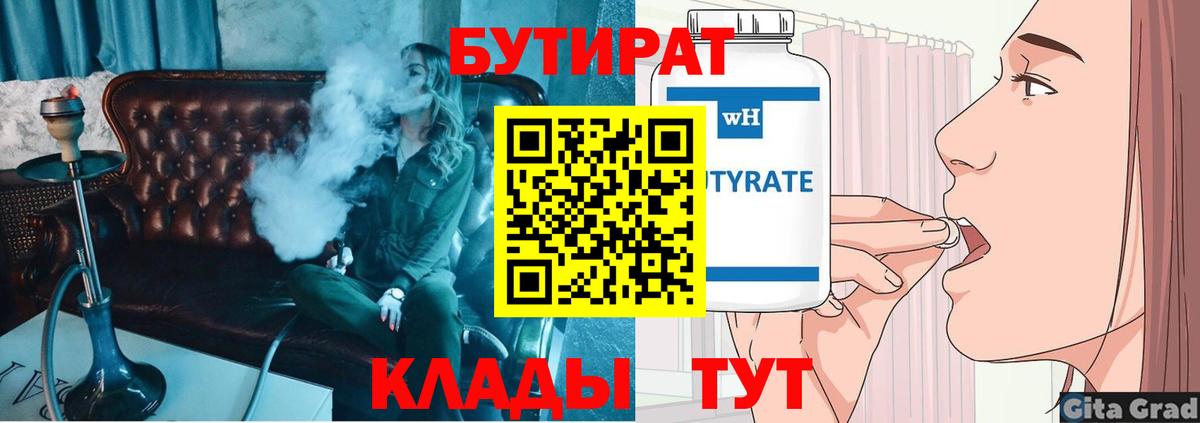 Бутират BDO Людиново
