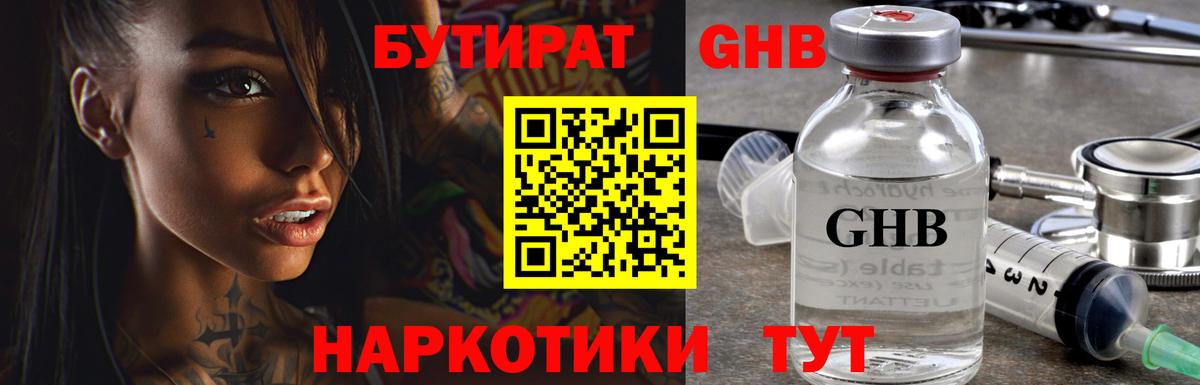 БУТИРАТ жидкий экстази  БУТИРАТ  Людиново  Вход с VPN 