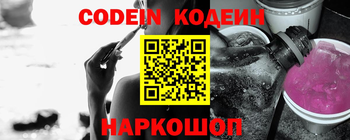 Людиново  Кодеин Purple Drank  Вход с VPN  Codein Purple Drank 
