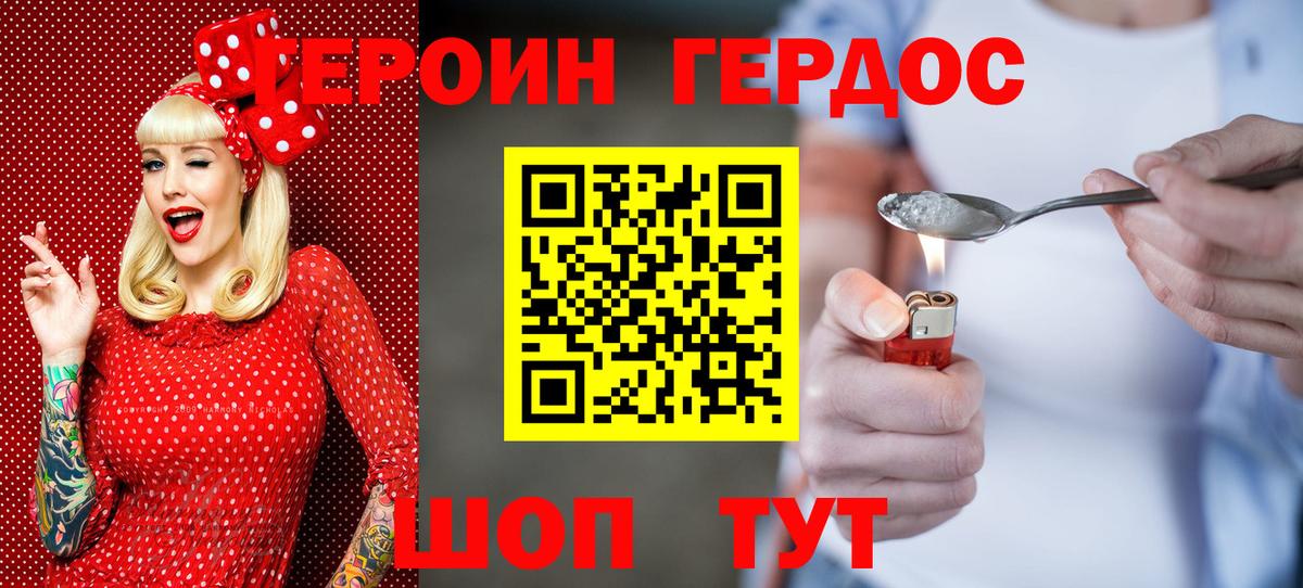 Героин Heroin Людиново