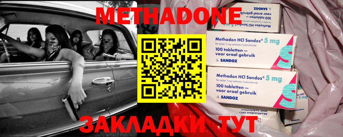 МЕТАДОН кристалл Людиново