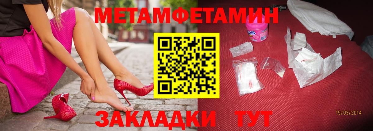 МЕТАМФЕТАМИН мет Людиново
